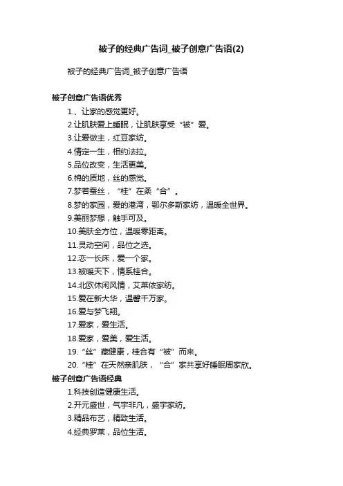 被子的经典广告词_被子创意广告语