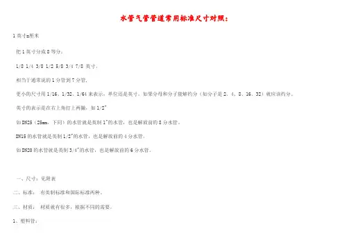 管道常用标准尺寸对照