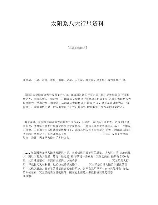 太阳系八大行星资料