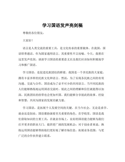 学习国语发声亮剑稿