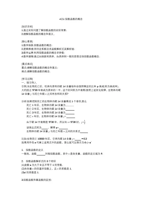 指数函数的概念 导学案 高一上学期数学人教A版(2019)必修第一册