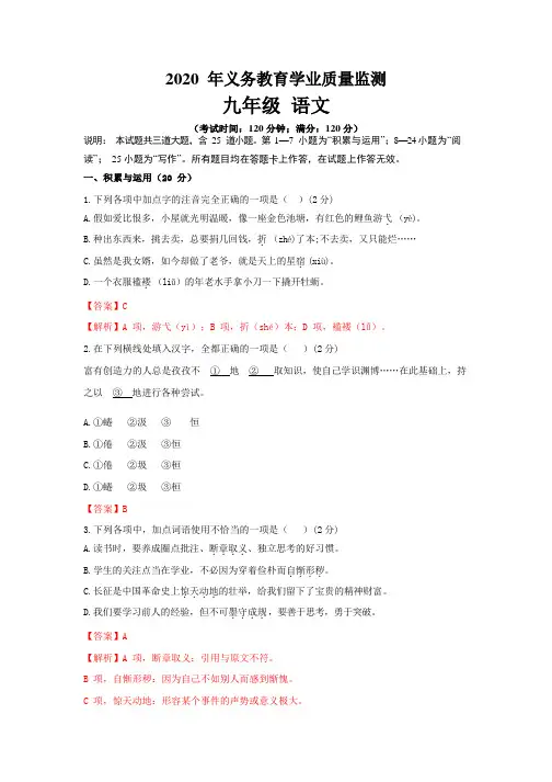 山东省青岛市统考2020-2021学年九年级上学期期中考试语文试题(Word版,含答案)