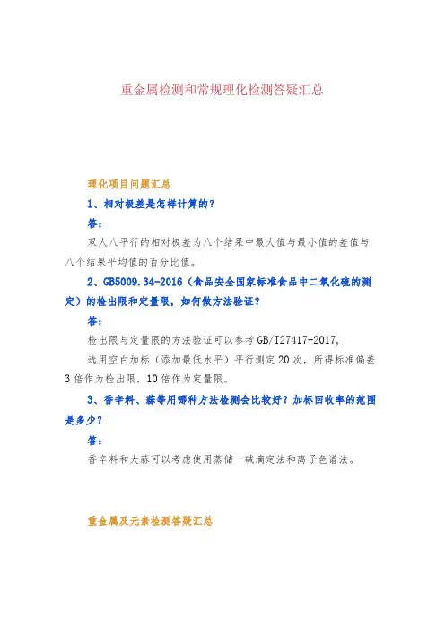 重金属检测和常规理化检测答疑汇总