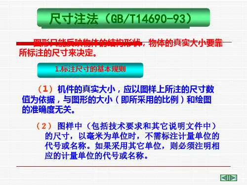 尺寸标注