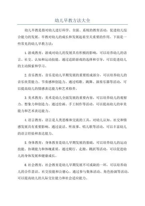 幼儿早教方法大全