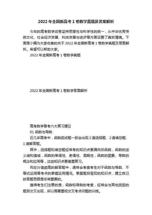 2022年全国新高考1卷数学真题及答案解析