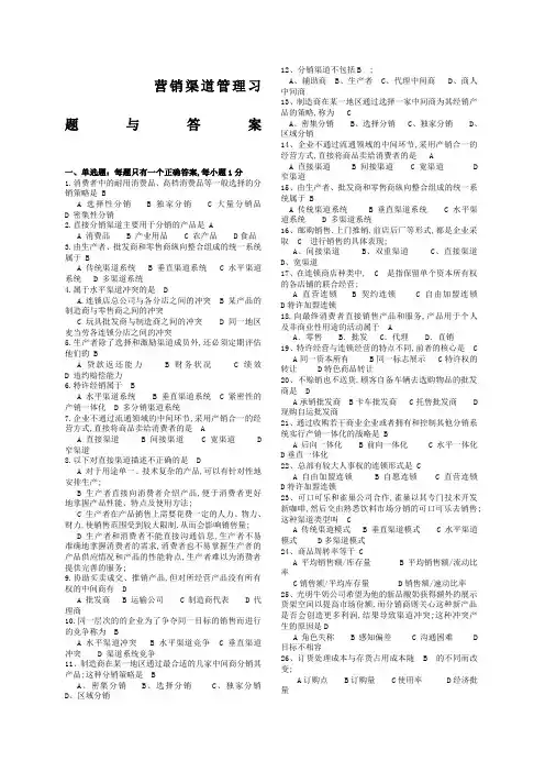 营销渠道试题与答案