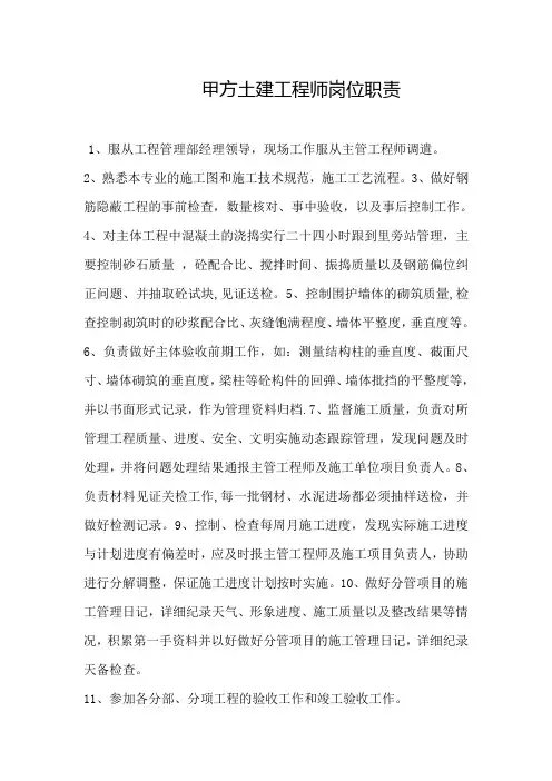 甲方土建工程师岗位职责