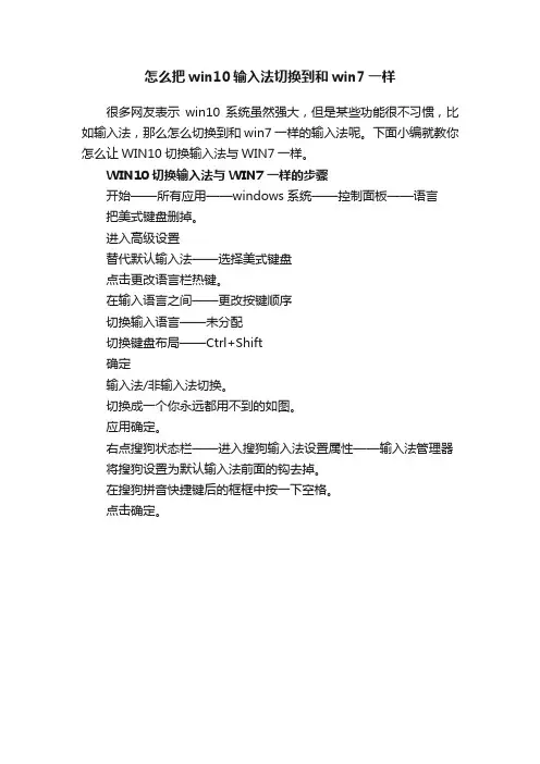 怎么把win10输入法切换到和win7一样