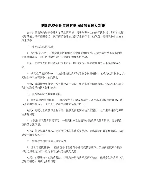 我国高校会计实践教学面临的问题及对策
