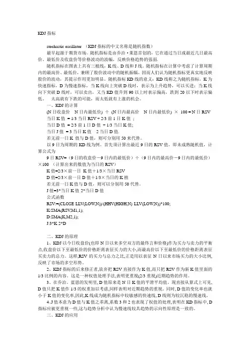 MT4平台的三线KDJ用法及指标教学内容