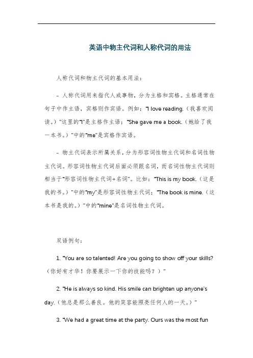 英语中物主代词和人称代词的用法
