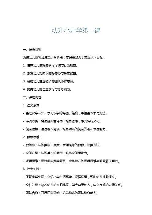 幼升小开学第一课