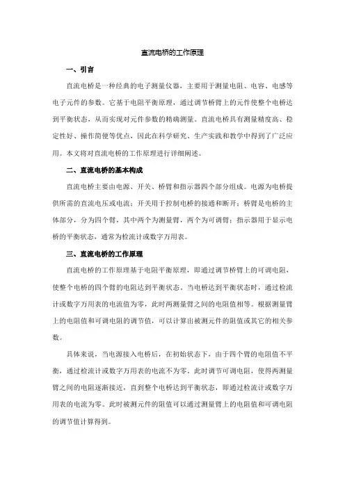 直流电桥的工作原理