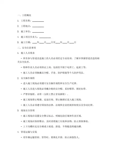 管道改造书面安全技术交底模板