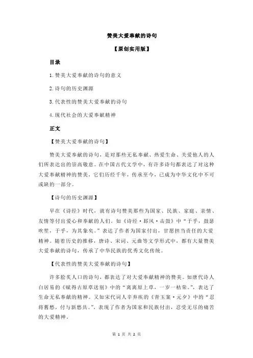 赞美大爱奉献的诗句