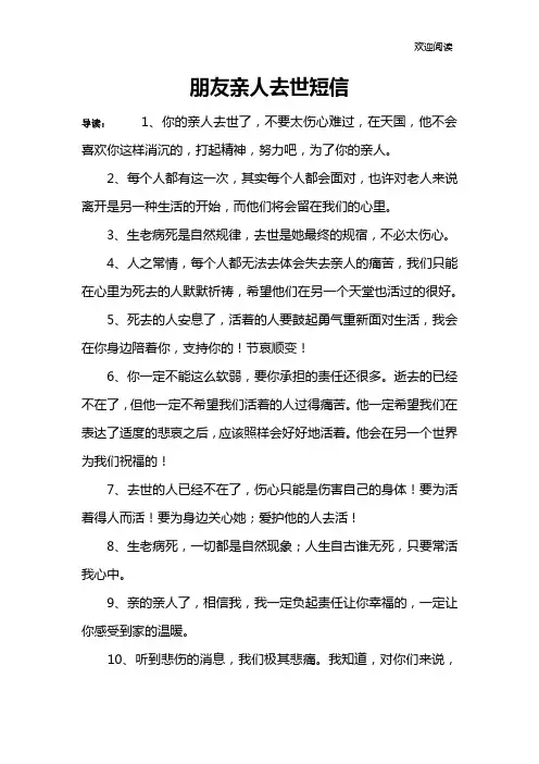 朋友亲人去世短信