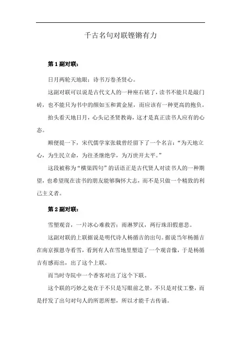 千古名句对联铿锵有力