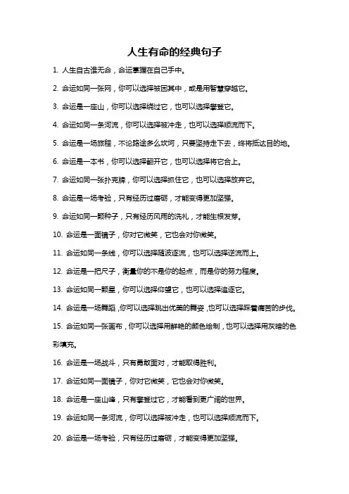 人生有命的经典句子