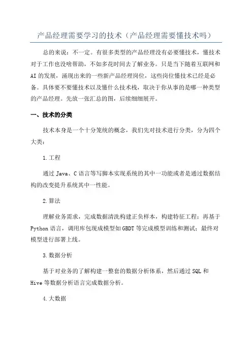 产品经理需要学习的技术(产品经理需要懂技术吗)