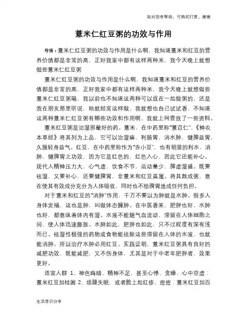 薏米仁红豆粥的功效与作用