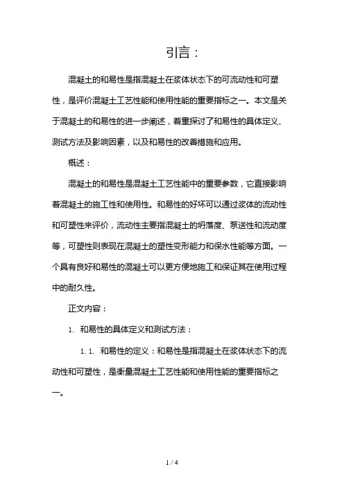 混凝土的和易性是什么意思2024
