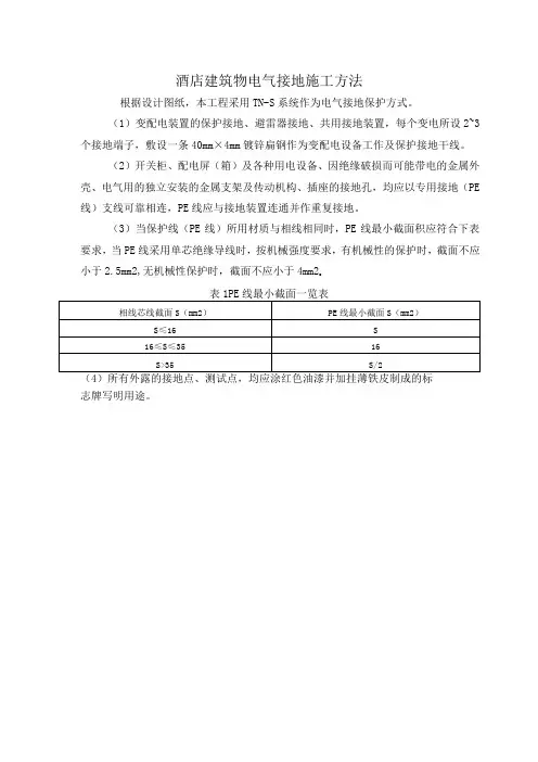 酒店建筑物电气接地施工方法