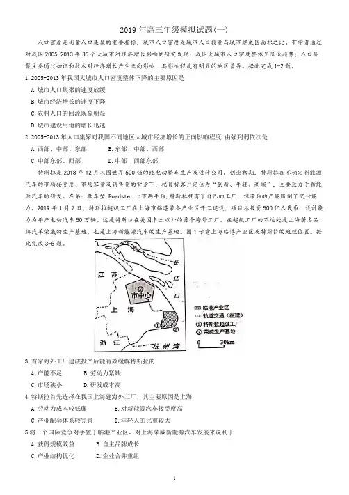 2019年高三年级地理模拟试题(一)含答案