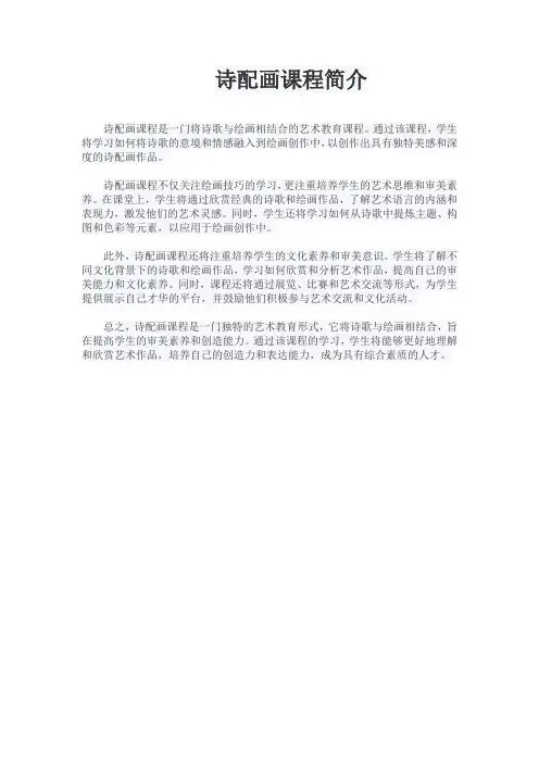 诗配画课程简介