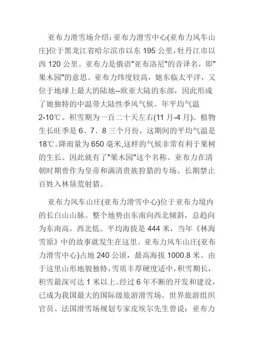 亚布力滑雪场介绍