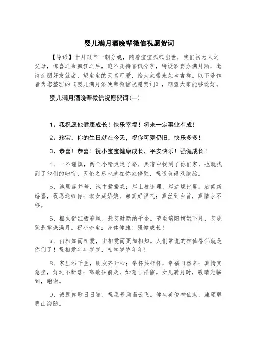 婴儿满月酒晚辈微信祝福贺词