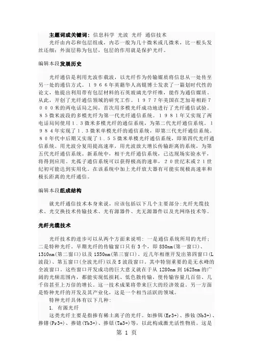光纤通信技术和发展趋势精品文档7页