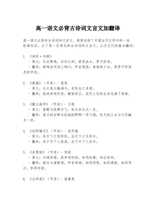 高一语文必背古诗词文言文加翻译
