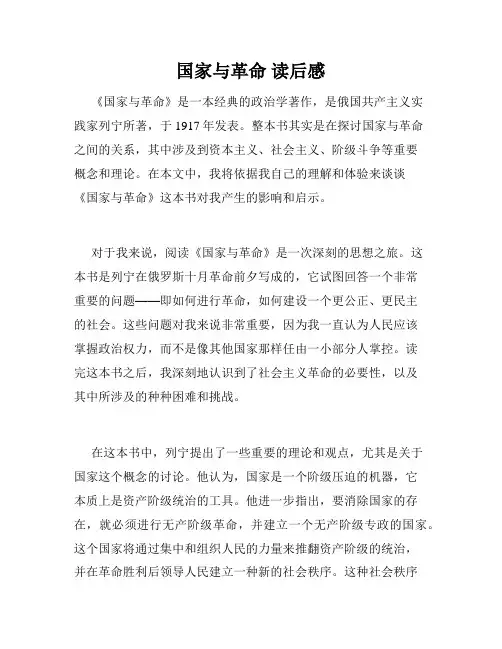 国家与革命 读后感