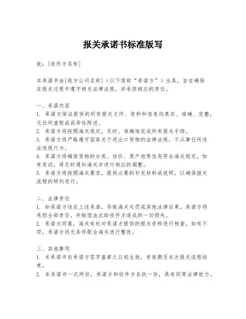 报关承诺书标准版写