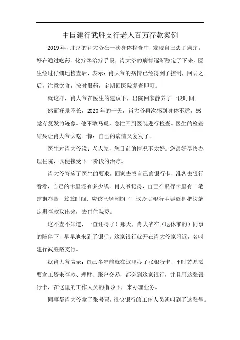 中国建行武胜支行老人百万存款案例