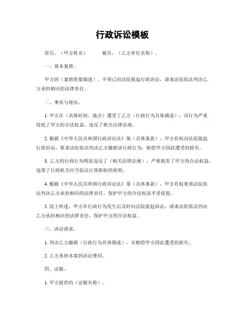行政诉讼模板