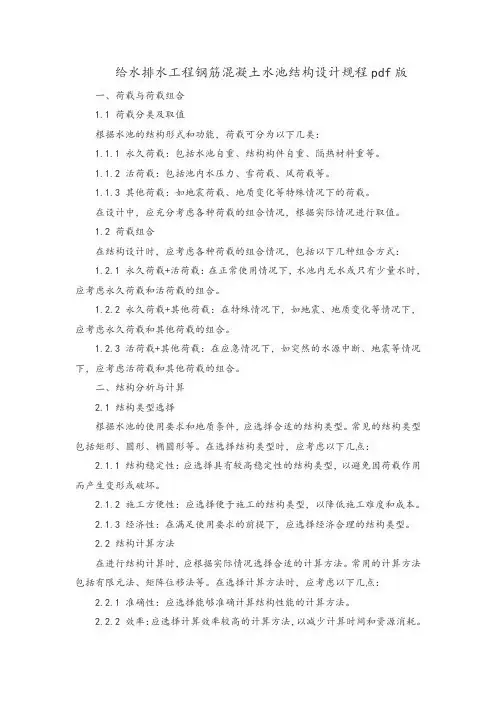 给水排水工程钢筋混凝土水池结构设计规程pdf版