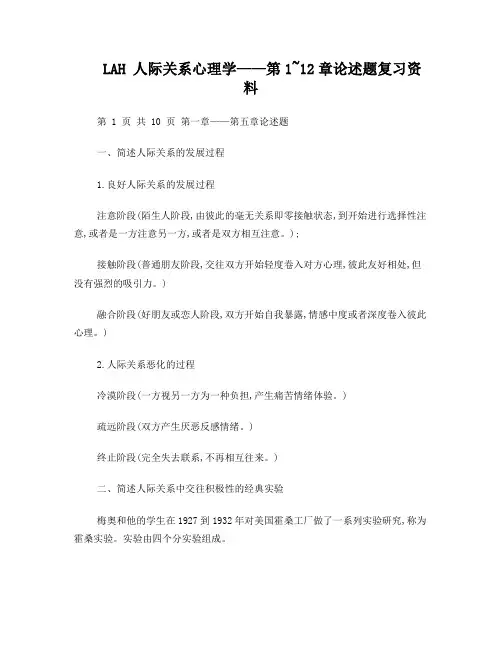 人际关系心理学