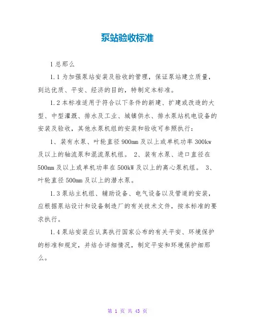 泵站验收规范  