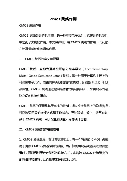 cmos跳线作用