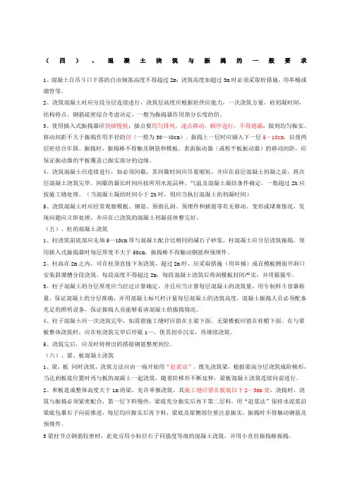 混凝土振捣要求