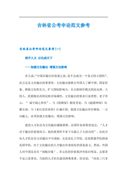 吉林省公考申论范文参考