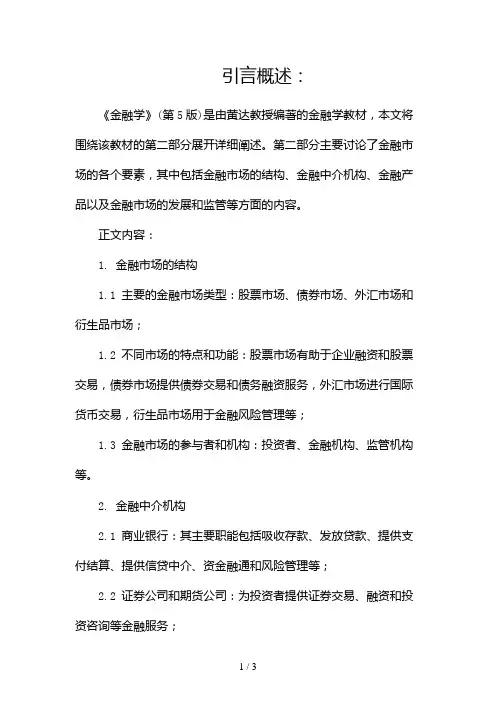 黄达《金融学》(第5版)2024