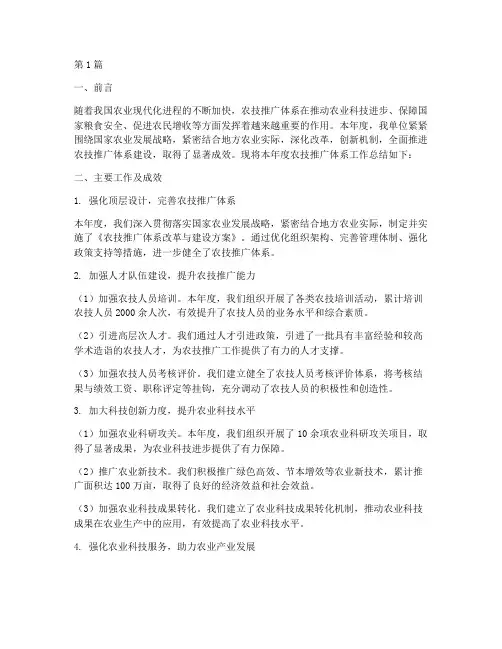 农技推广体系年度总结(3篇)