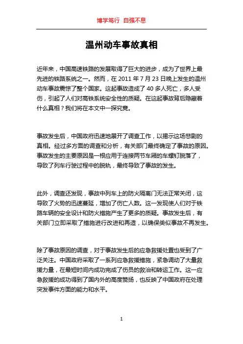 温州动车事故真相