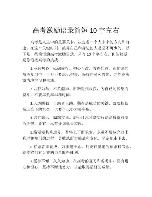 高考激励语录简短10字左右