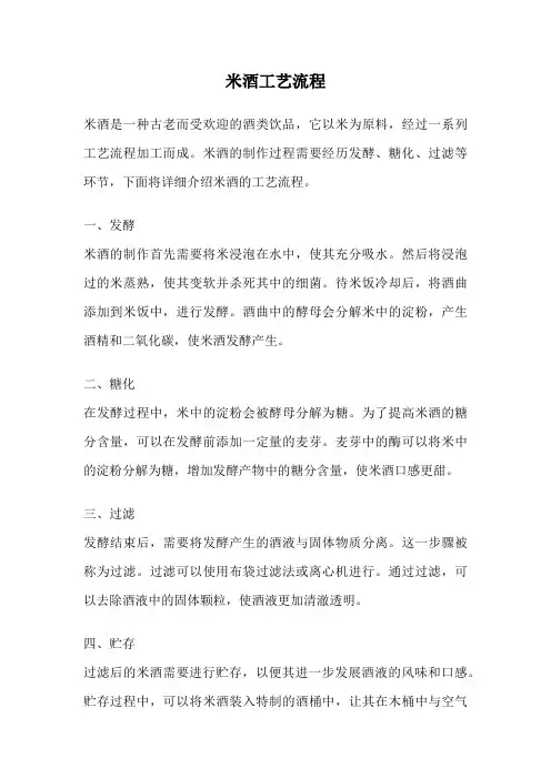 米酒工艺流程