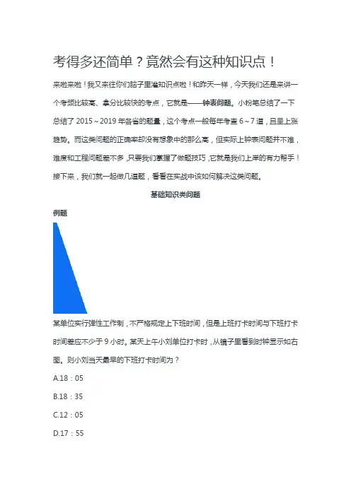 公考：考得多还简单？竟然会有这种知识点!