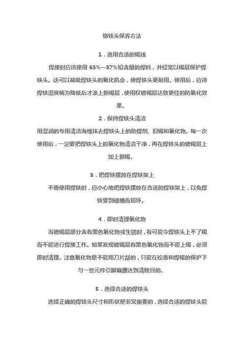 烙铁头保养方法